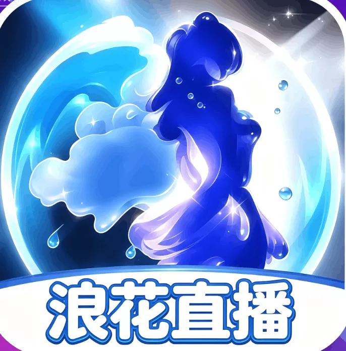 浪花直播
